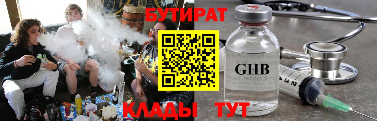 Набережные Челны  Бутират вода  Вход с VPN 