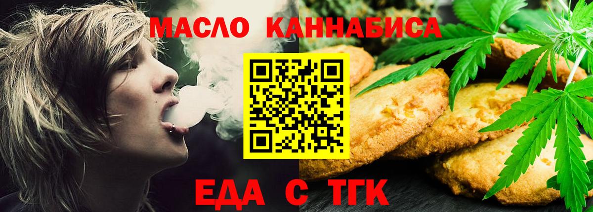Печенье с ТГК марихуана  Вход с VPN  Набережные Челны 