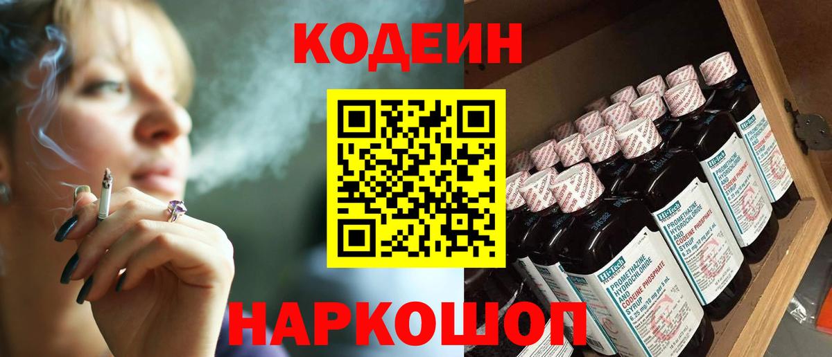 Набережные Челны  Кодеиновый сироп Lean Purple Drank  Вход с VPN 