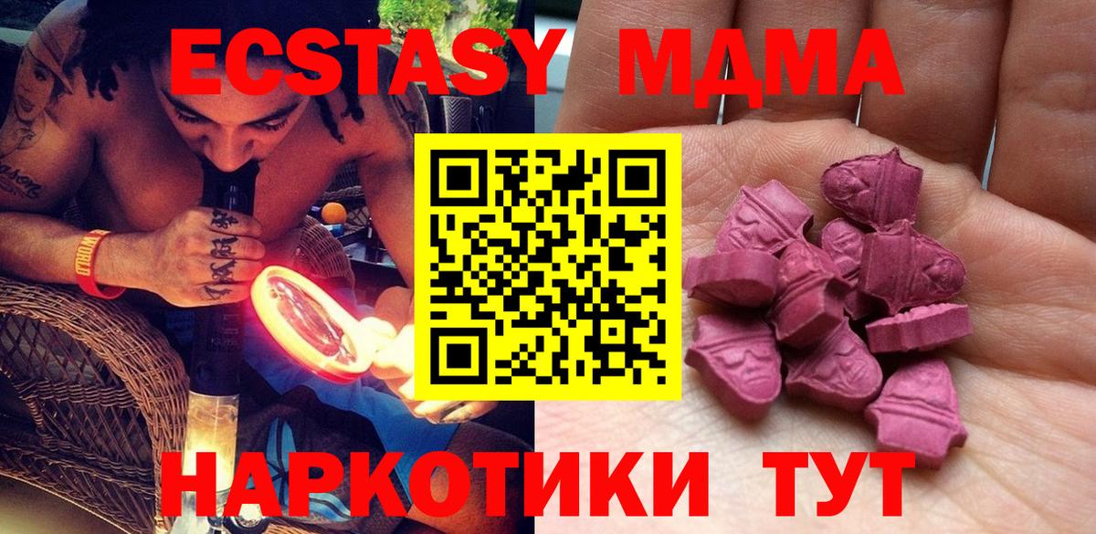 ЭКСТАЗИ MDMA Набережные Челны