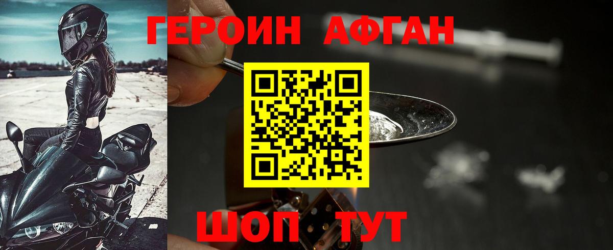 Героин Heroin Набережные Челны
