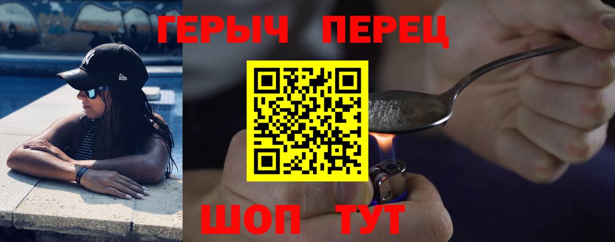 Героин Heroin  Вход с VPN  Набережные Челны 