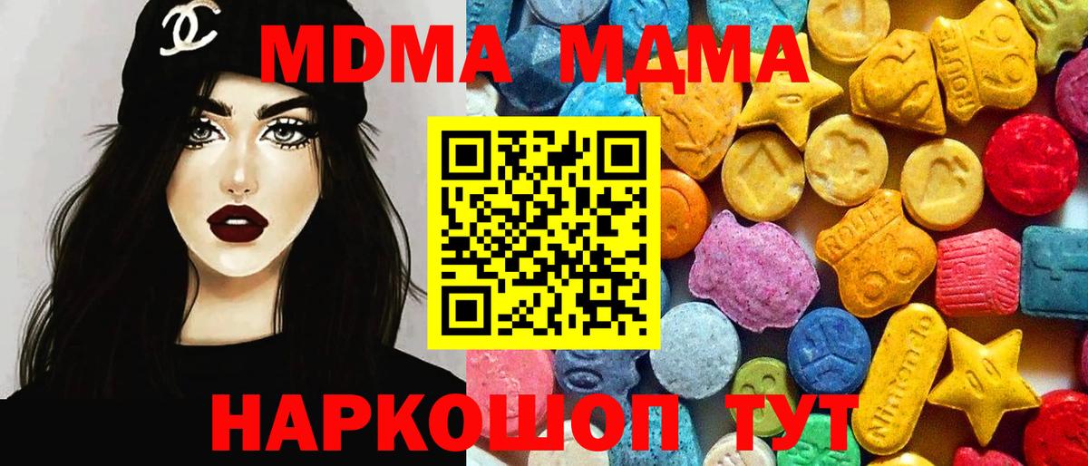 МДМА crystal  Вход с VPN  МДМА  Набережные Челны 