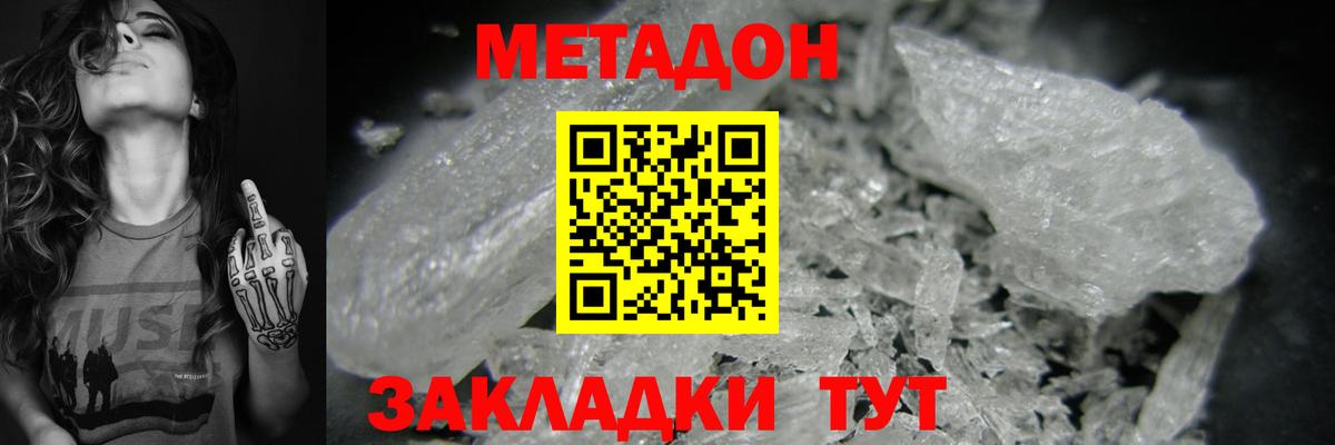 Метадон methadone Набережные Челны